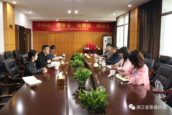 浙江省標準化研究院調研永嘉泵閥產業(yè)
